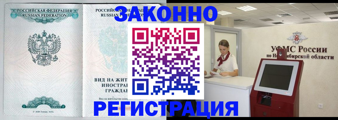 временная регистрация законно в Луге