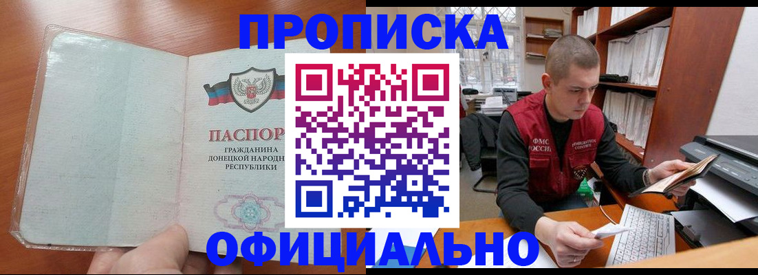 прописка в Луге